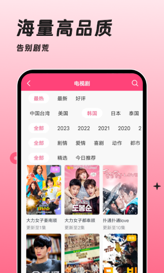 韩剧大全 无广告免费版手机软件app截图