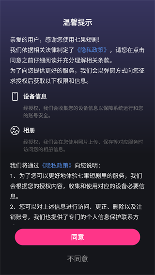 七果短剧 手机版手机软件app截图