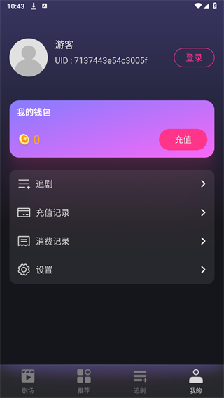 七果短剧 手机版手机软件app截图