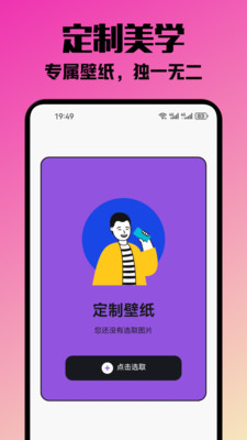 挽星壁纸手机软件app截图