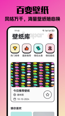 挽星壁纸手机软件app截图