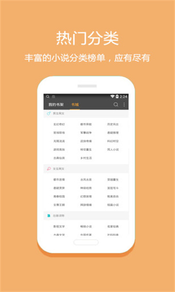 悦读小说 可用版手机软件app截图