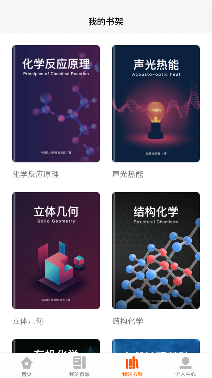 火花学院 最新版手机软件app截图