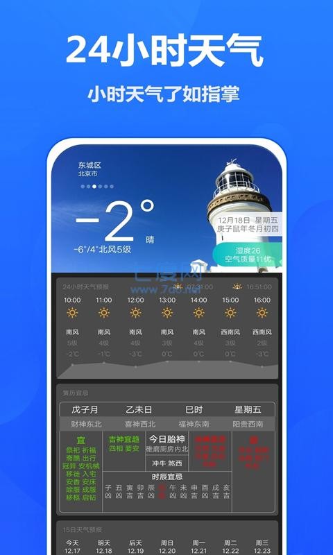 吉时天气手机软件app截图