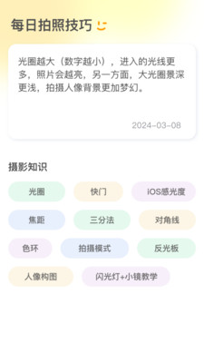 追光相机手机软件app截图