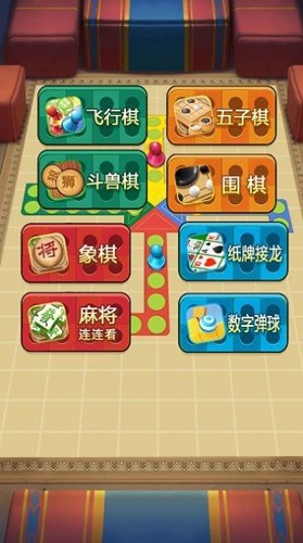 经典欢乐飞行棋手游app截图