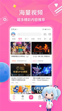 哔哩哔哩 网页版入口手机软件app截图