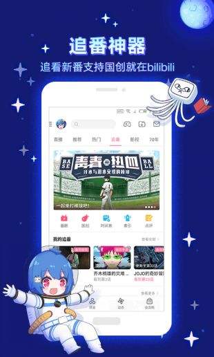 哔哩哔哩 网页版入口手机软件app截图
