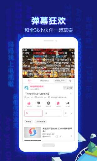 哔哩哔哩 网页版入口手机软件app截图