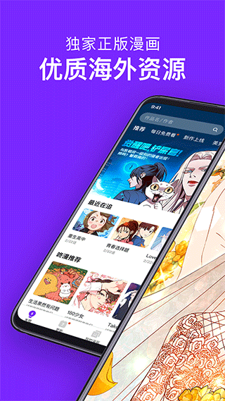 咚漫漫画 app官方版下载手机软件app截图