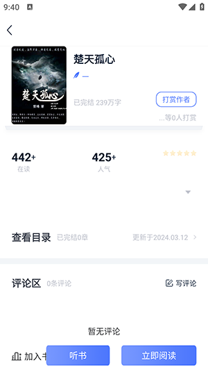 九天畅听手机软件app截图