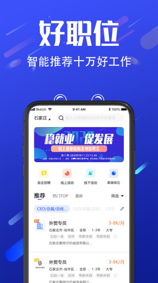 诺聘手机软件app截图