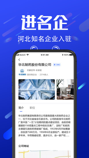 诺聘手机软件app截图