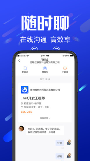 诺聘手机软件app截图