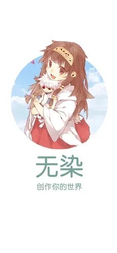 无染漫画 追漫神器手机软件app截图