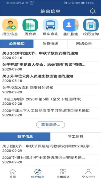 i轻工大手机软件app截图