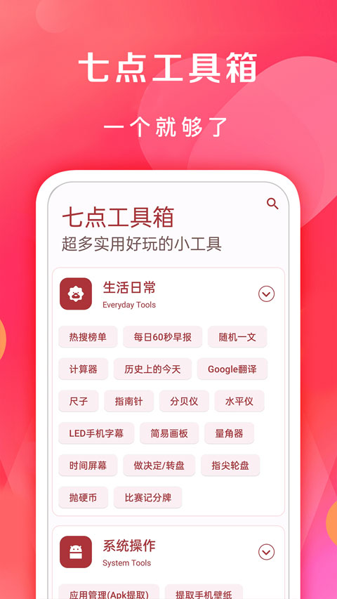 七点工具箱 去广告最新版手机软件app截图