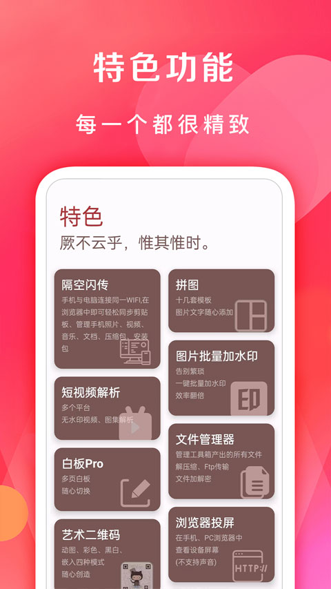 七点工具箱 去广告最新版手机软件app截图