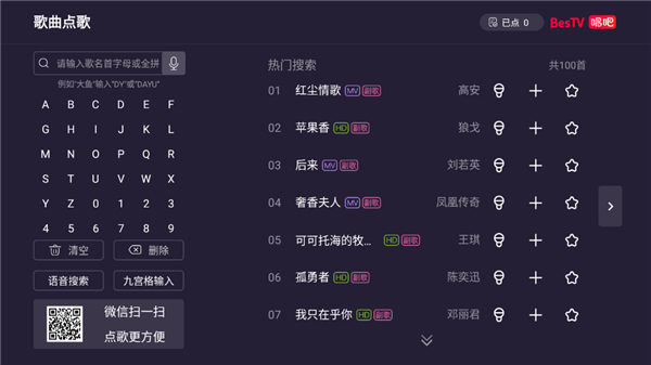 唱吧 TV版终身免费版手机软件app截图