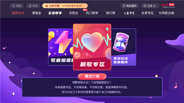 唱吧 TV版终身免费版手机软件app截图