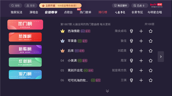 唱吧 TV版终身免费版手机软件app截图