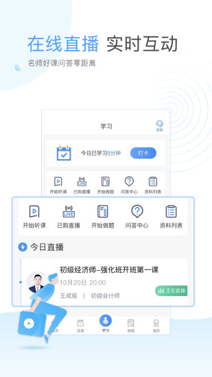 云校学堂 安卓版手机软件app截图