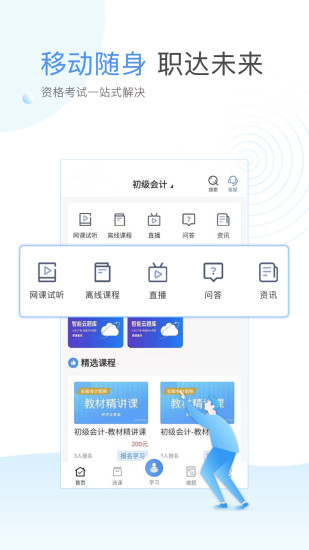 云校学堂 安卓版手机软件app截图