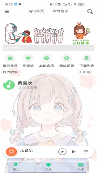 灵悦音乐 安卓版手机软件app截图