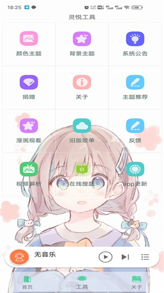 灵悦音乐 安卓版手机软件app截图