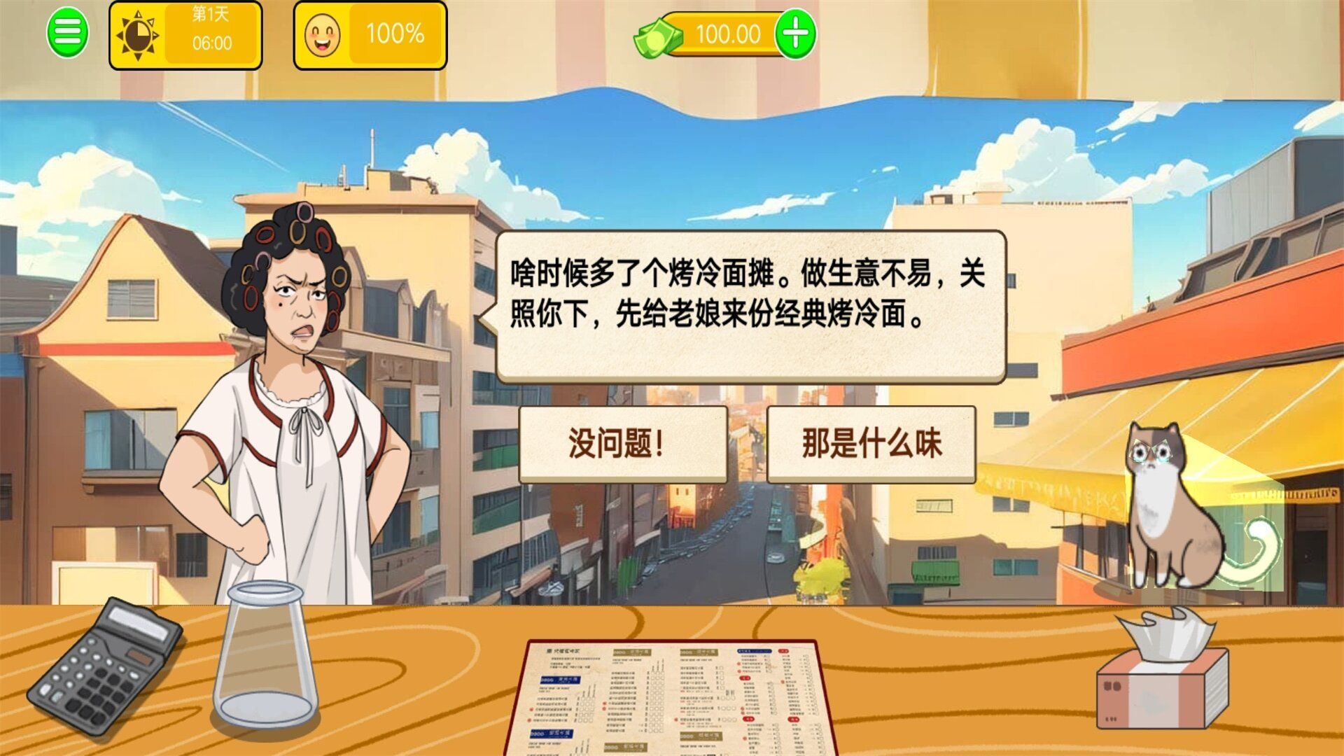 烤冷面模拟手游app截图