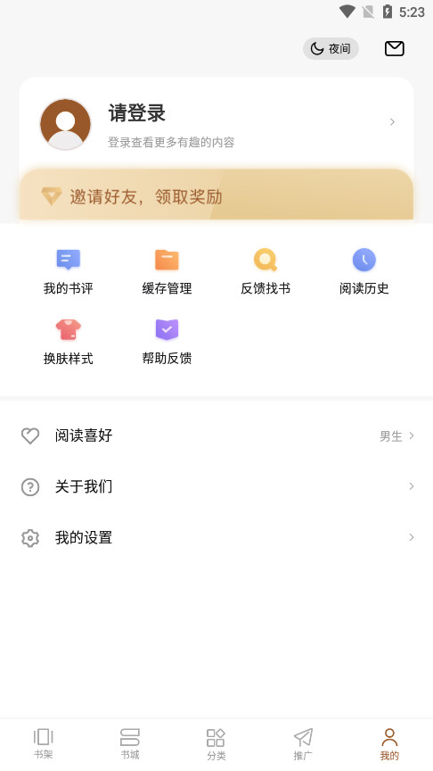 随梦小说 官方正版手机软件app截图