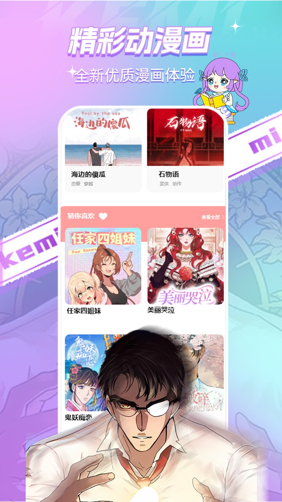 可米漫画 最新版手机软件app截图