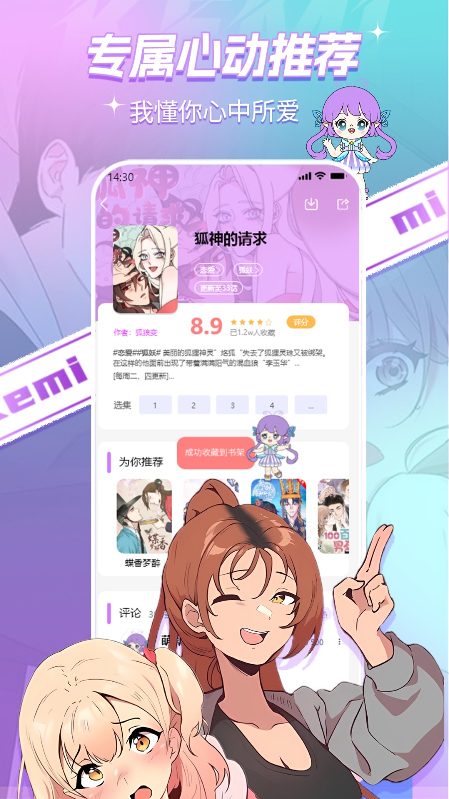 可米漫画 最新版手机软件app截图