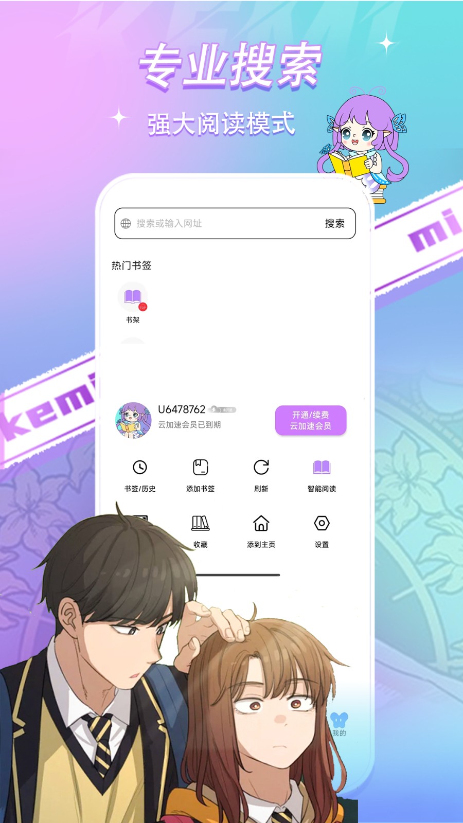 可米漫画 最新版手机软件app截图