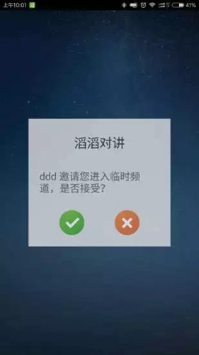 滔滔对讲手机软件app截图