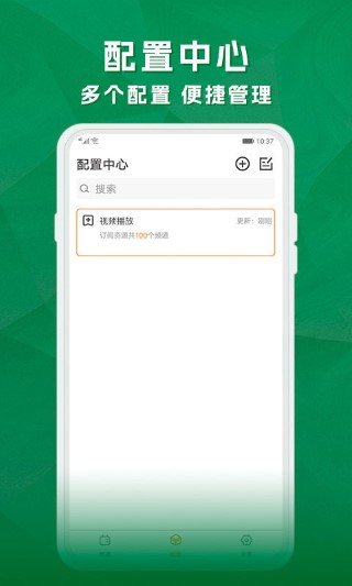 天天电视直播 免费版手机软件app截图