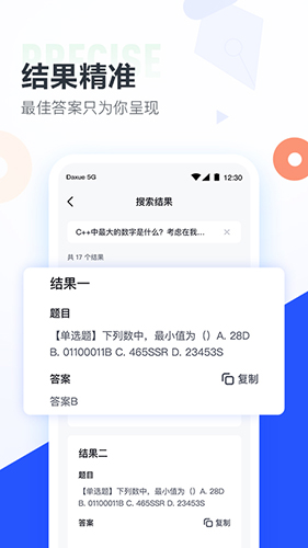 大学搜题酱 最新版手机软件app截图