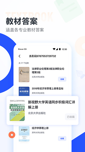 大学搜题酱 最新版手机软件app截图