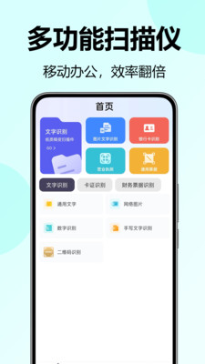 省心扫描王手机软件app截图