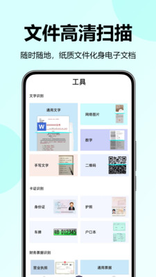 省心扫描王手机软件app截图