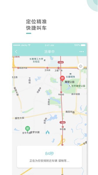 吉汽出行 正版手机软件app截图