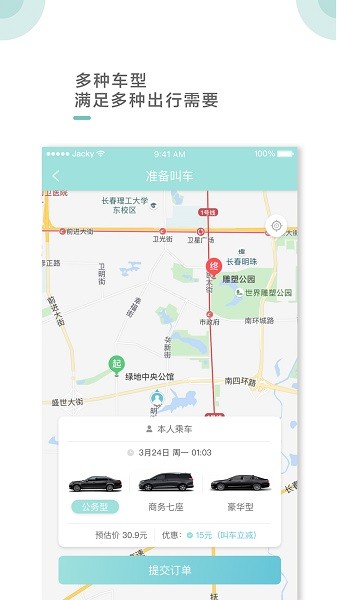 吉汽出行 正版手机软件app截图