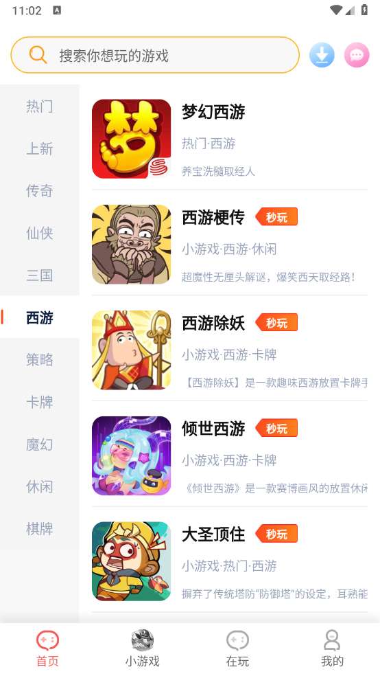 盛火游戏手机软件app截图