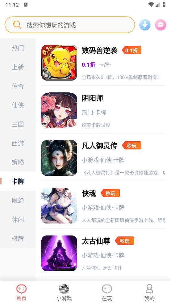 盛火游戏手机软件app截图