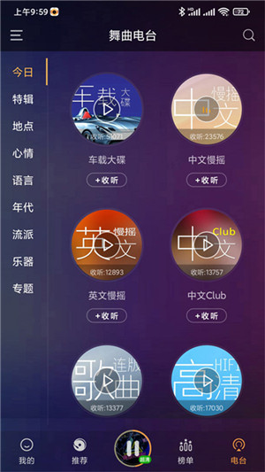 快嗨DJ音乐盒手机软件app截图