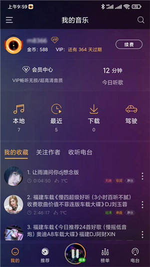 快嗨DJ音乐盒手机软件app截图