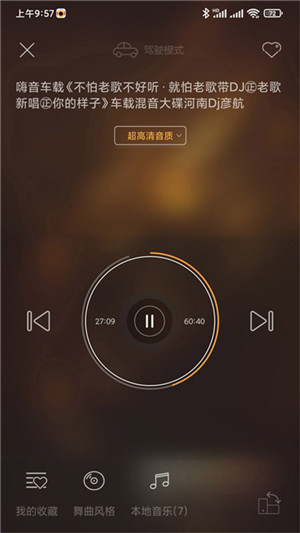快嗨DJ音乐盒手机软件app截图