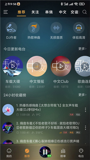 快嗨DJ音乐盒手机软件app截图