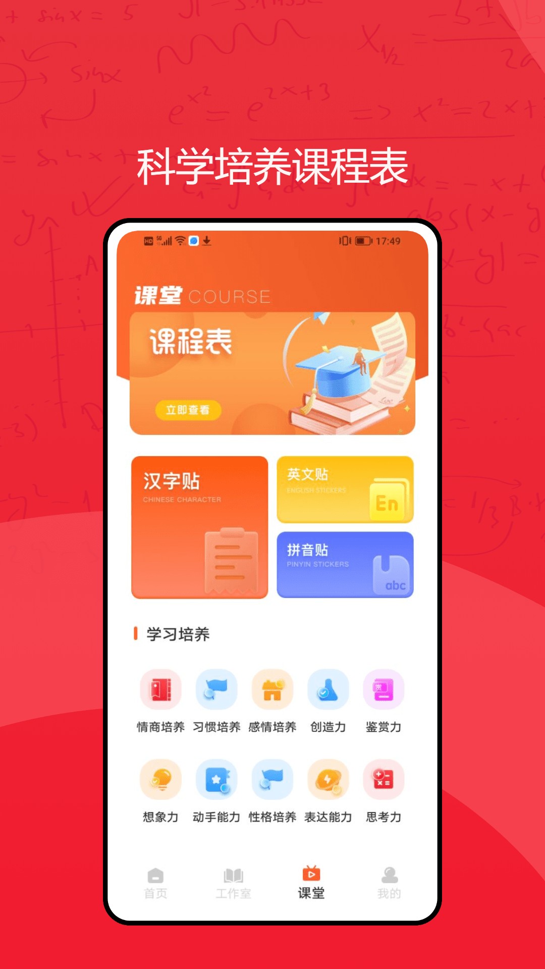 学有教育 最新版手机软件app截图