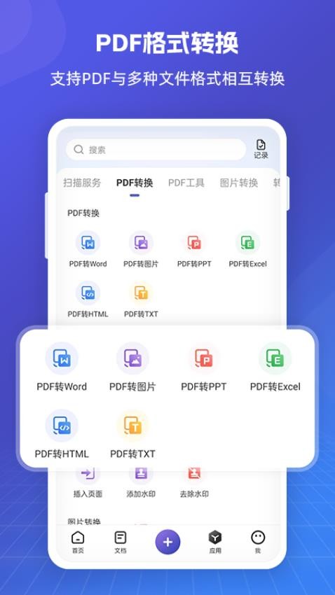 福昕PDF全能王手机软件app截图